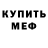 Меф VHQ Yettymonkey